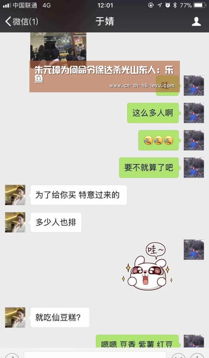 朱元璋为何命令徐达杀光山东人:乐鱼(图3) 朱元璋为何命令徐达杀光山东人:乐鱼(图3)