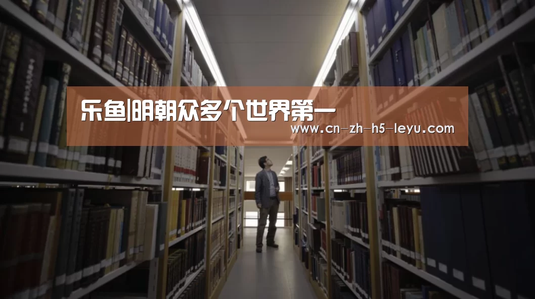 乐鱼|明朝众多个世界第一(图1) 乐鱼|明朝众多个世界第一(图1)