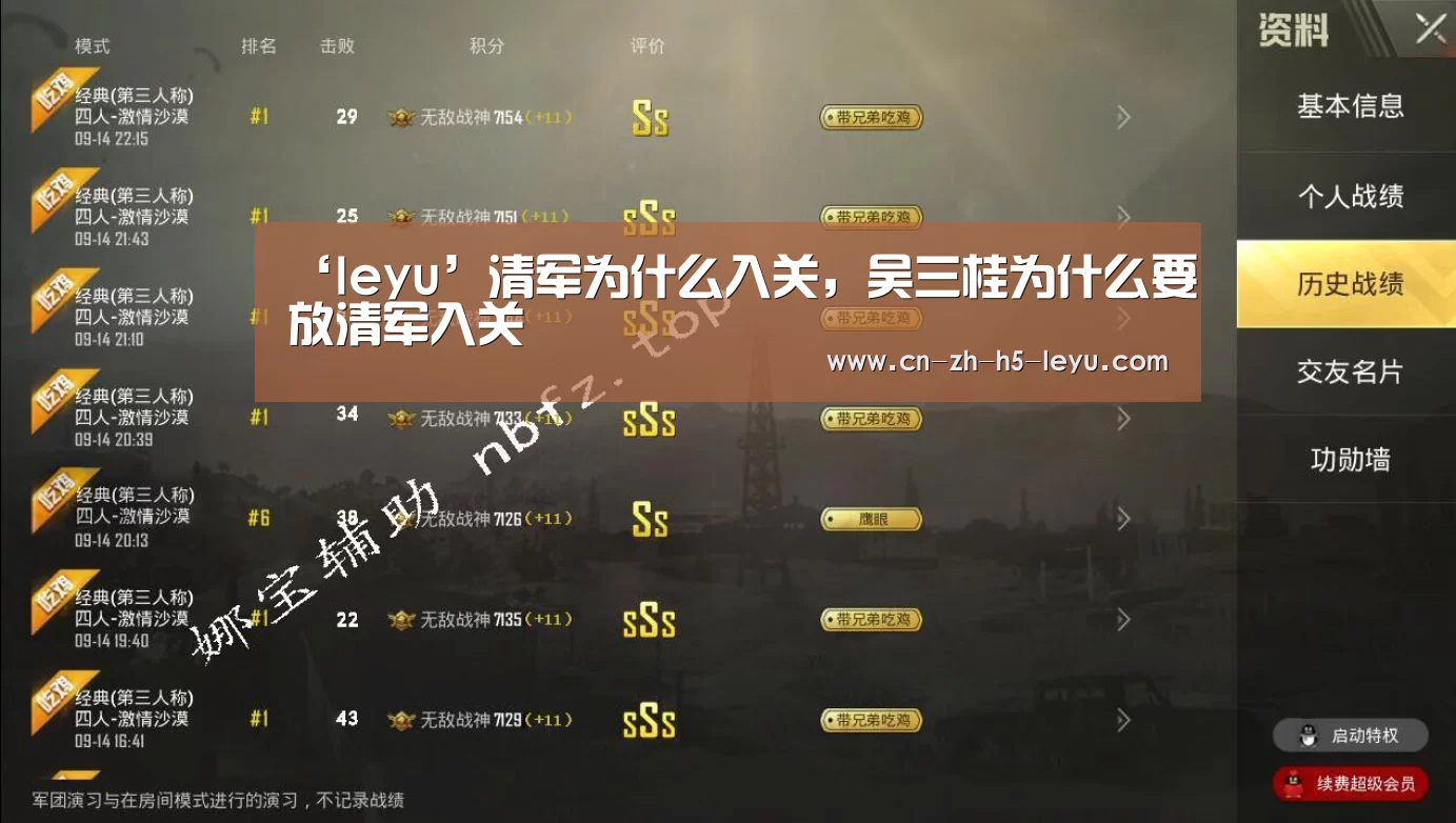‘leyu’清军为什么入关，吴三桂为什么要放清军入关(图1)