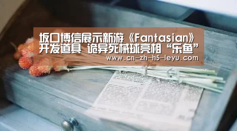 乐鱼体育