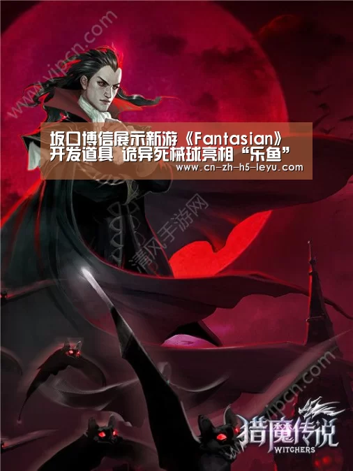 坂口博信展示新游《Fantasian》开发道具 诡异死械球亮相“乐鱼”(图2)
